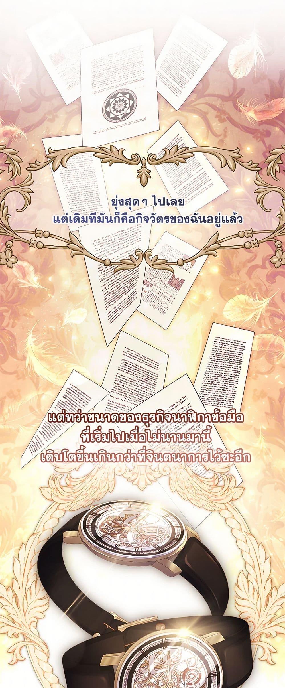 I Became the Male Lead ตอนที่ 98 2