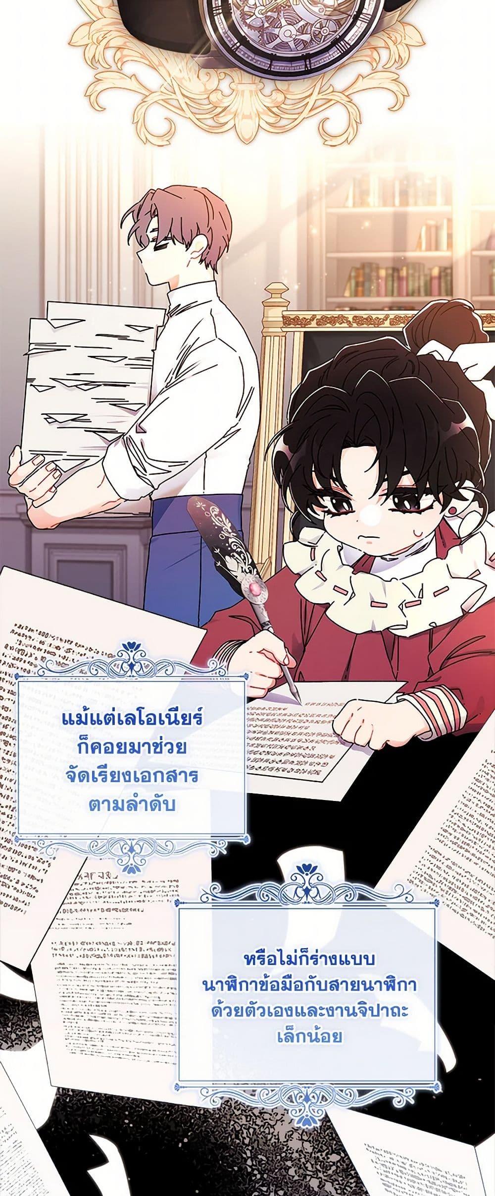 I Became the Male Lead ตอนที่ 98 3