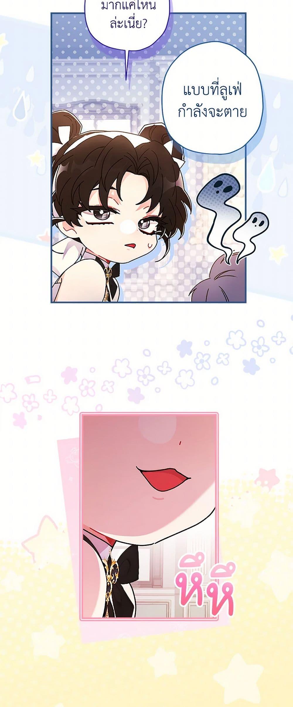 I Became the Male Lead ตอนที่ 98 5