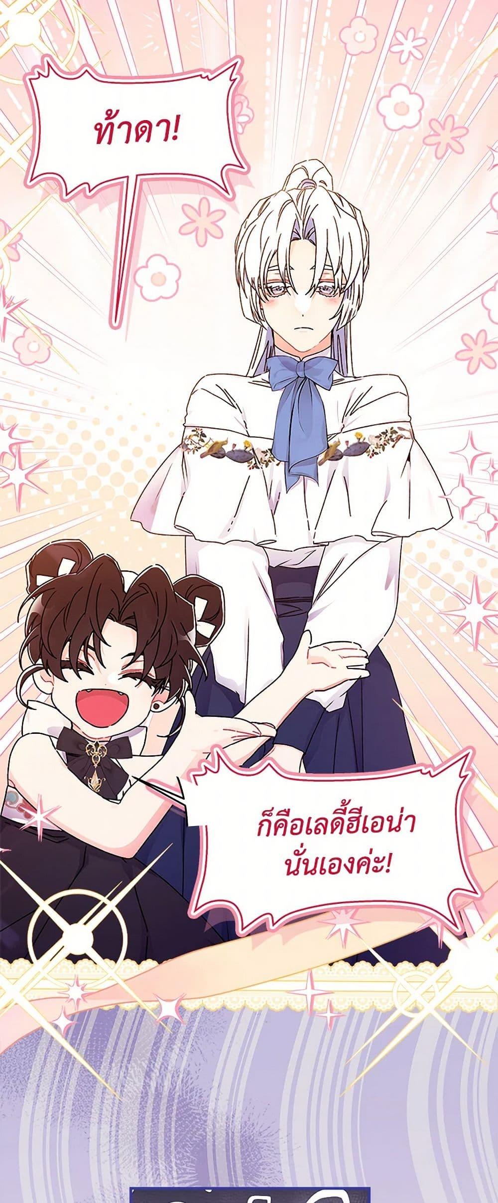 I Became the Male Lead ตอนที่ 98 7