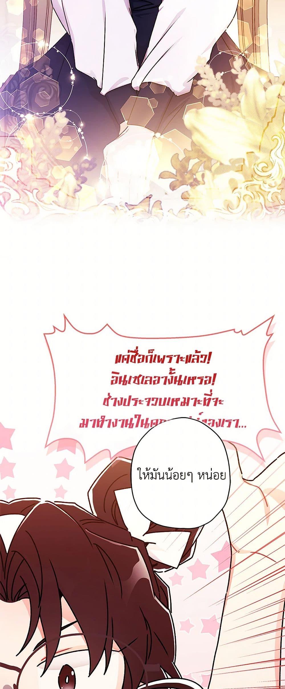 I Became the Male Lead ตอนที่ 98 11
