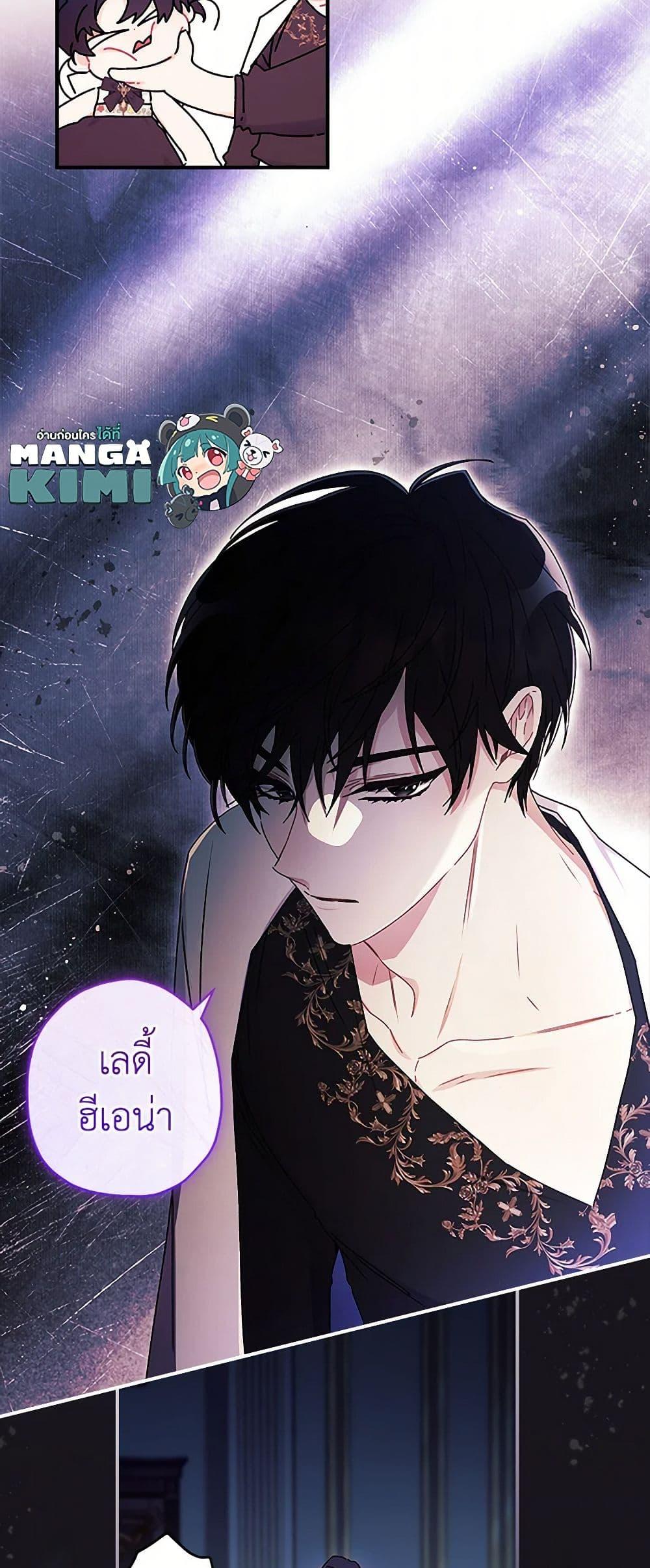 I Became the Male Lead ตอนที่ 98 13