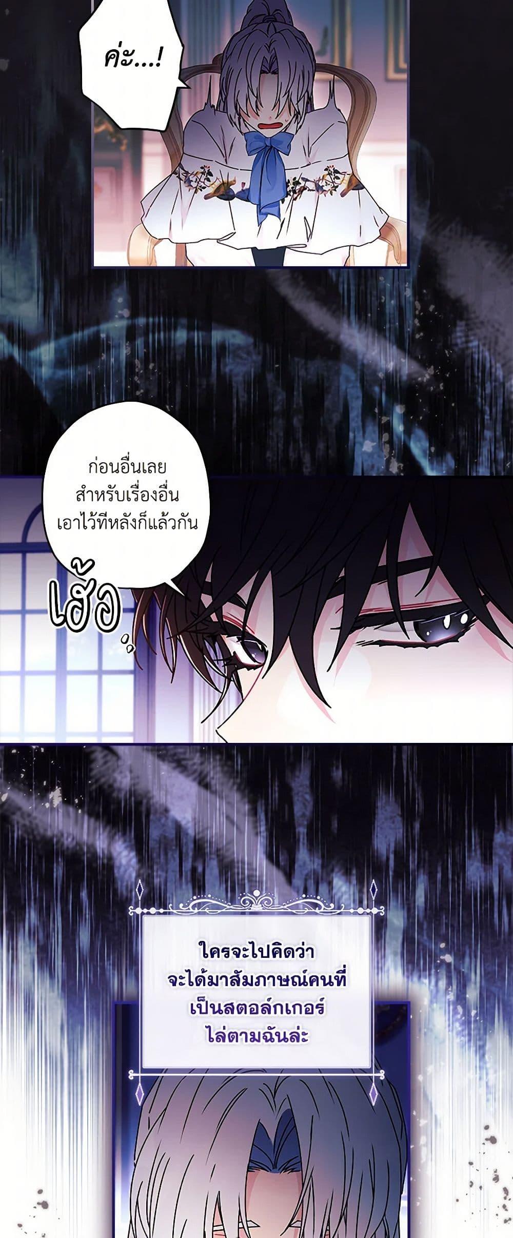 I Became the Male Lead ตอนที่ 98 14