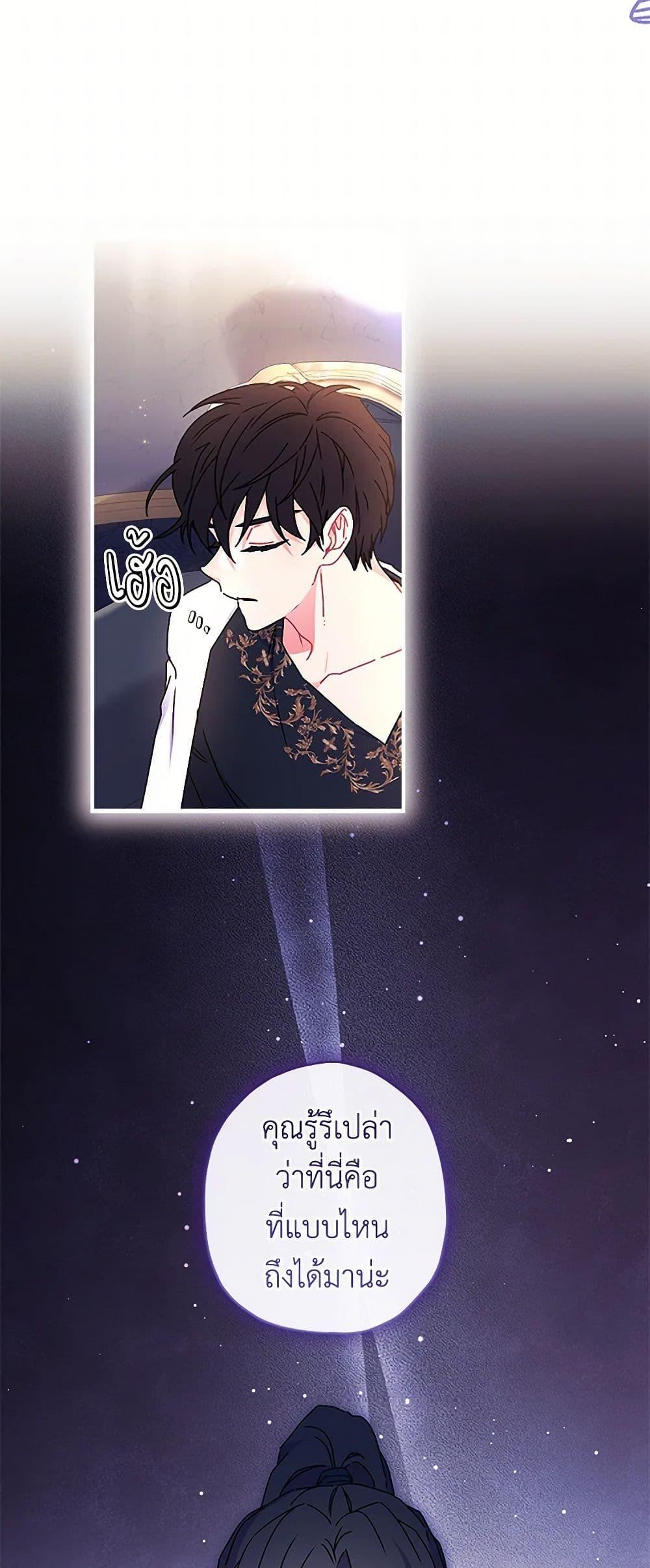I Became the Male Lead ตอนที่ 98 17