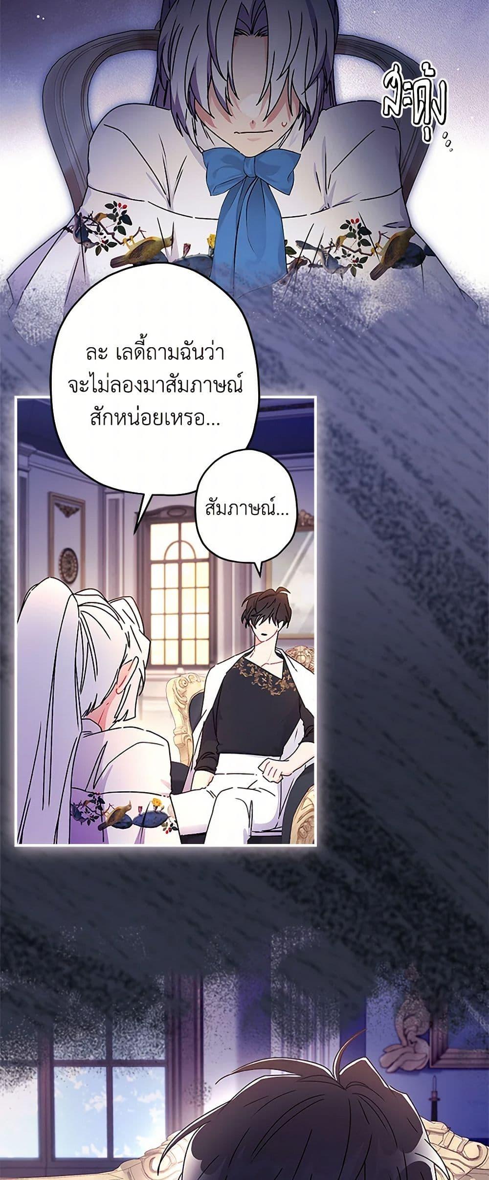 I Became the Male Lead ตอนที่ 98 18