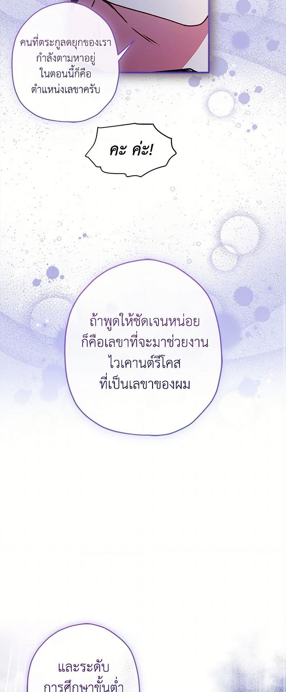 I Became the Male Lead ตอนที่ 98 20