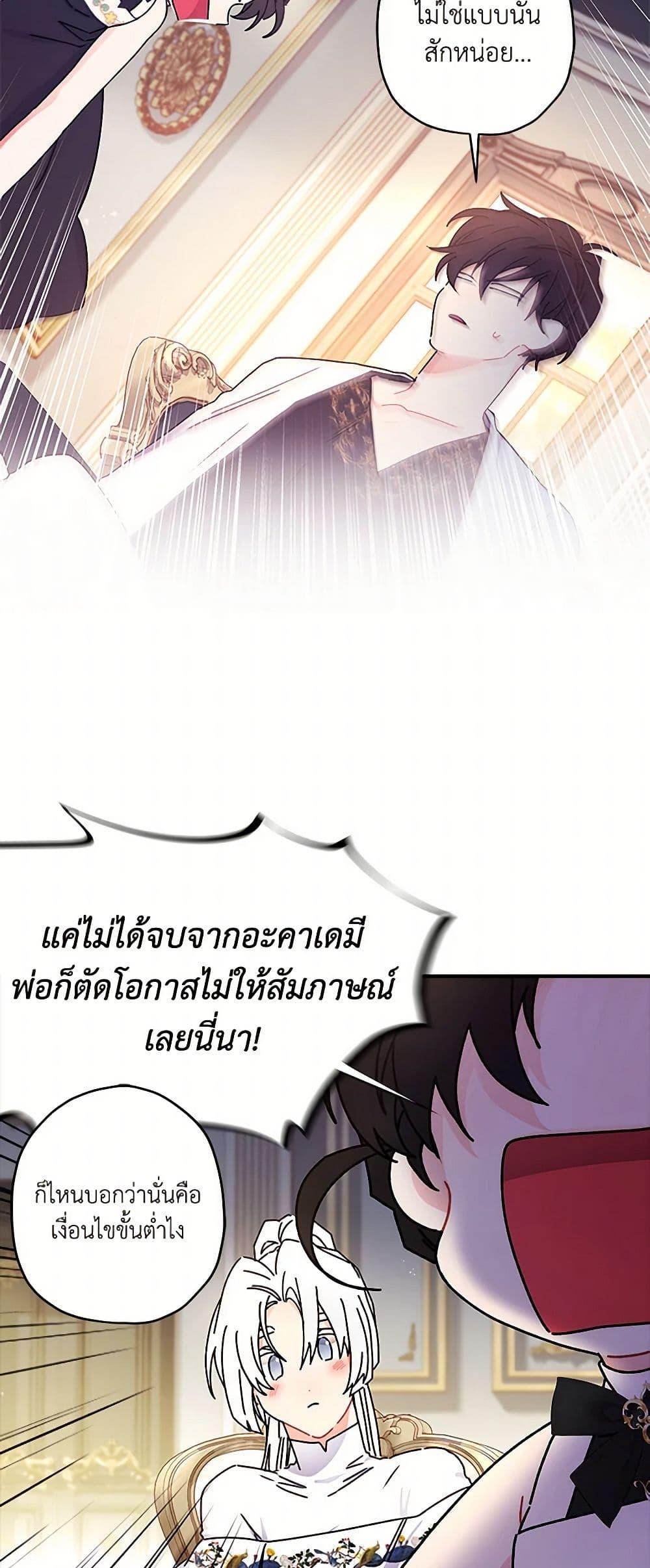 I Became the Male Lead ตอนที่ 98 24