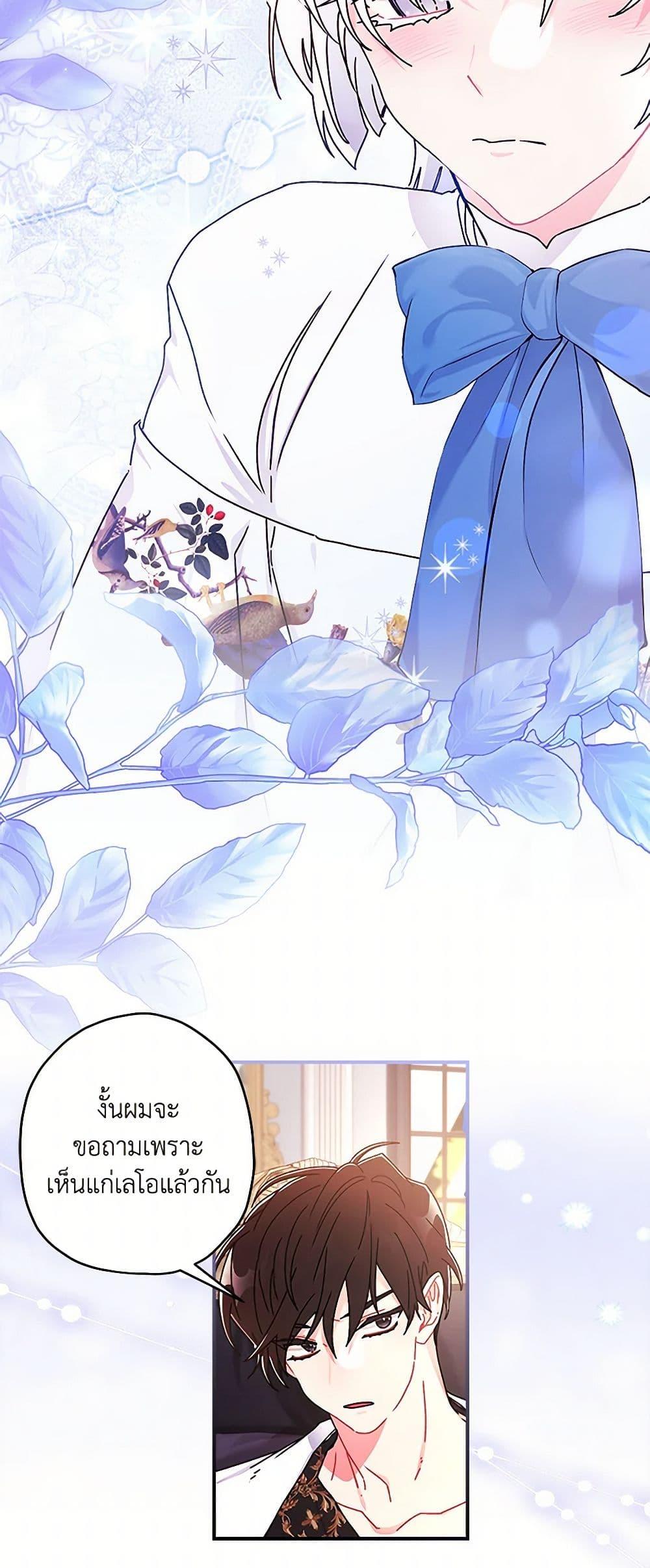 I Became the Male Lead ตอนที่ 98 26