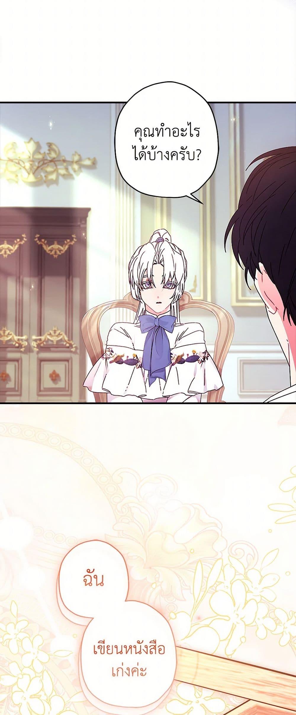 I Became the Male Lead ตอนที่ 98 27