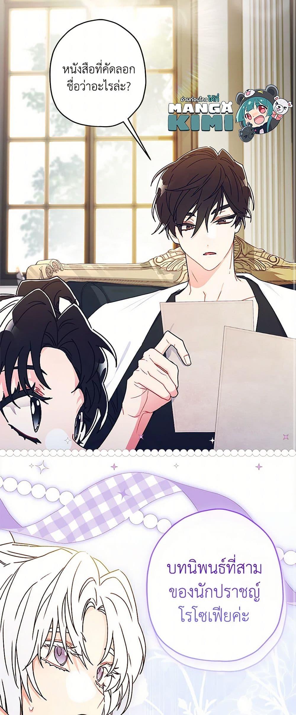 I Became the Male Lead ตอนที่ 98 30