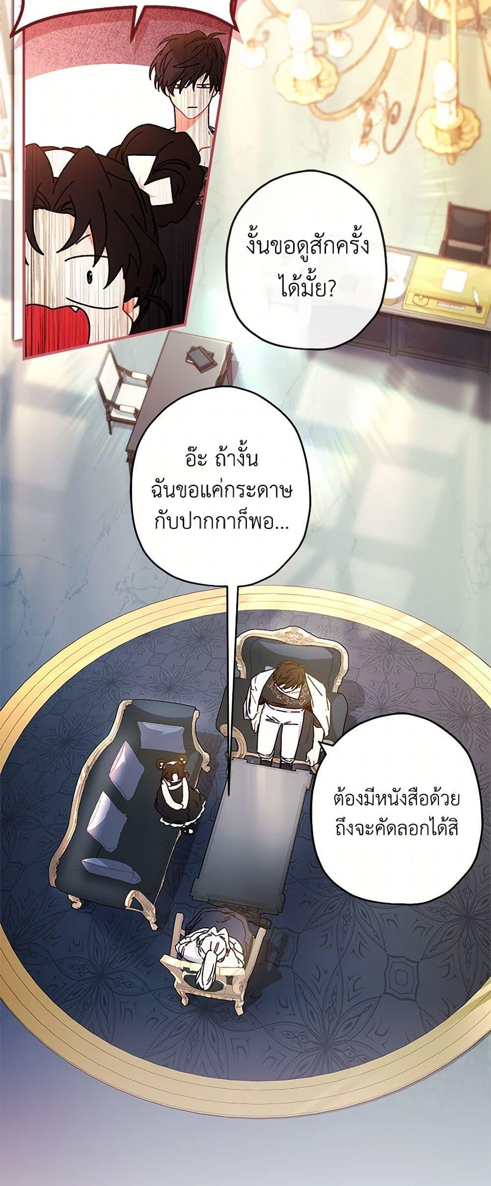 I Became the Male Lead ตอนที่ 98 32