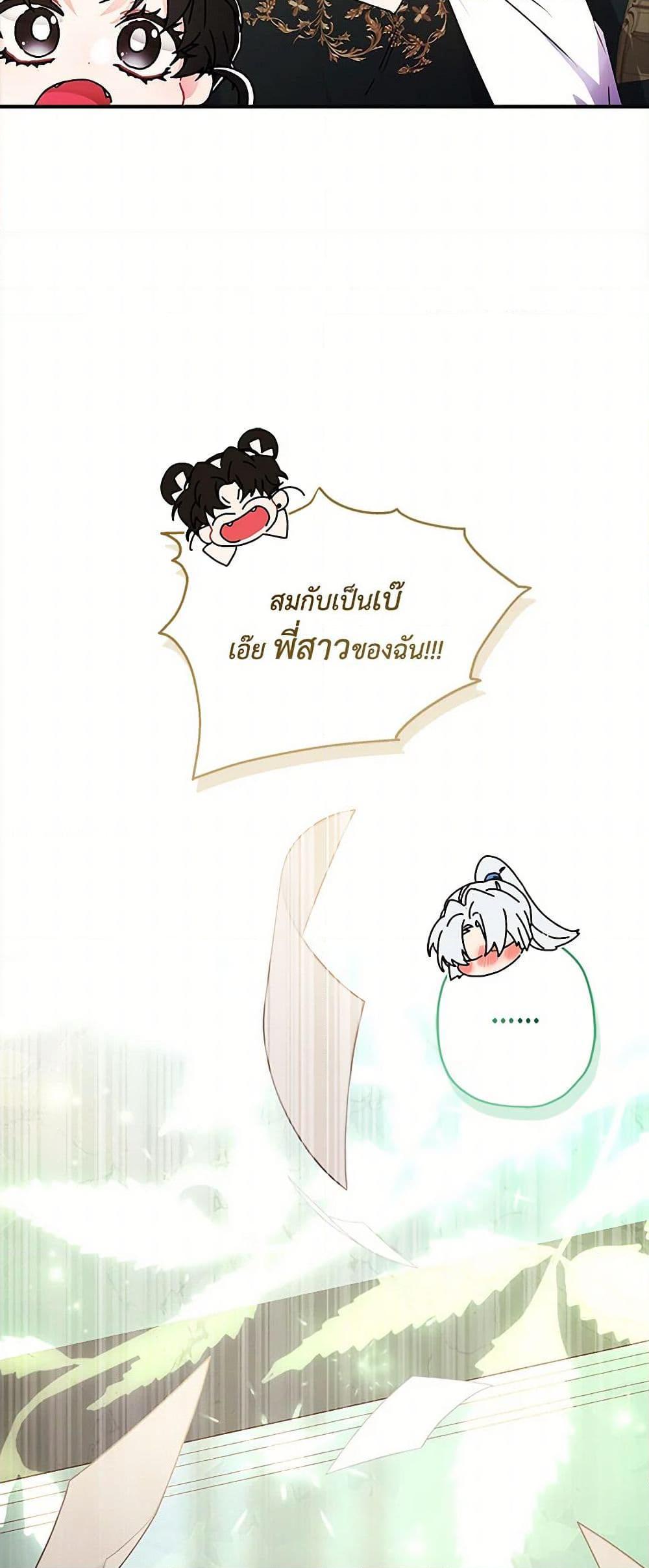 I Became the Male Lead ตอนที่ 98 34
