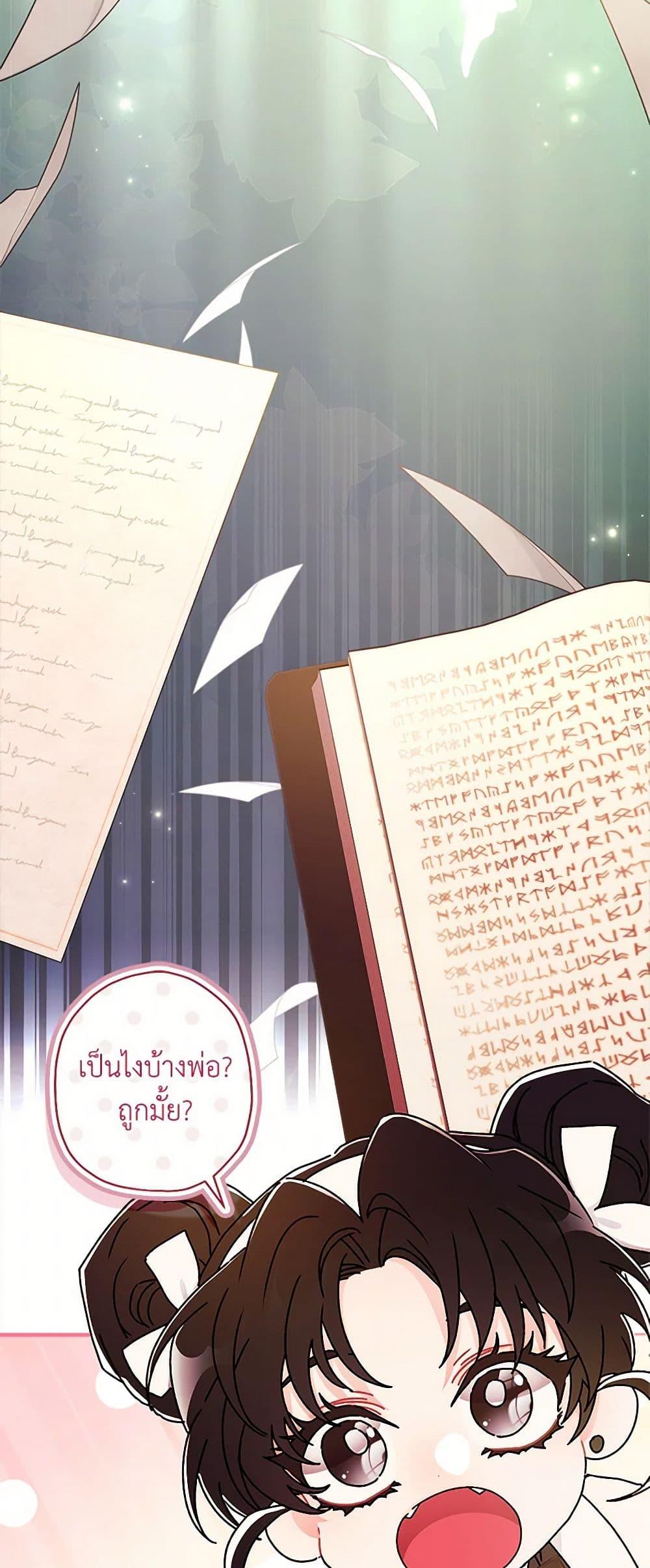 I Became the Male Lead ตอนที่ 98 35
