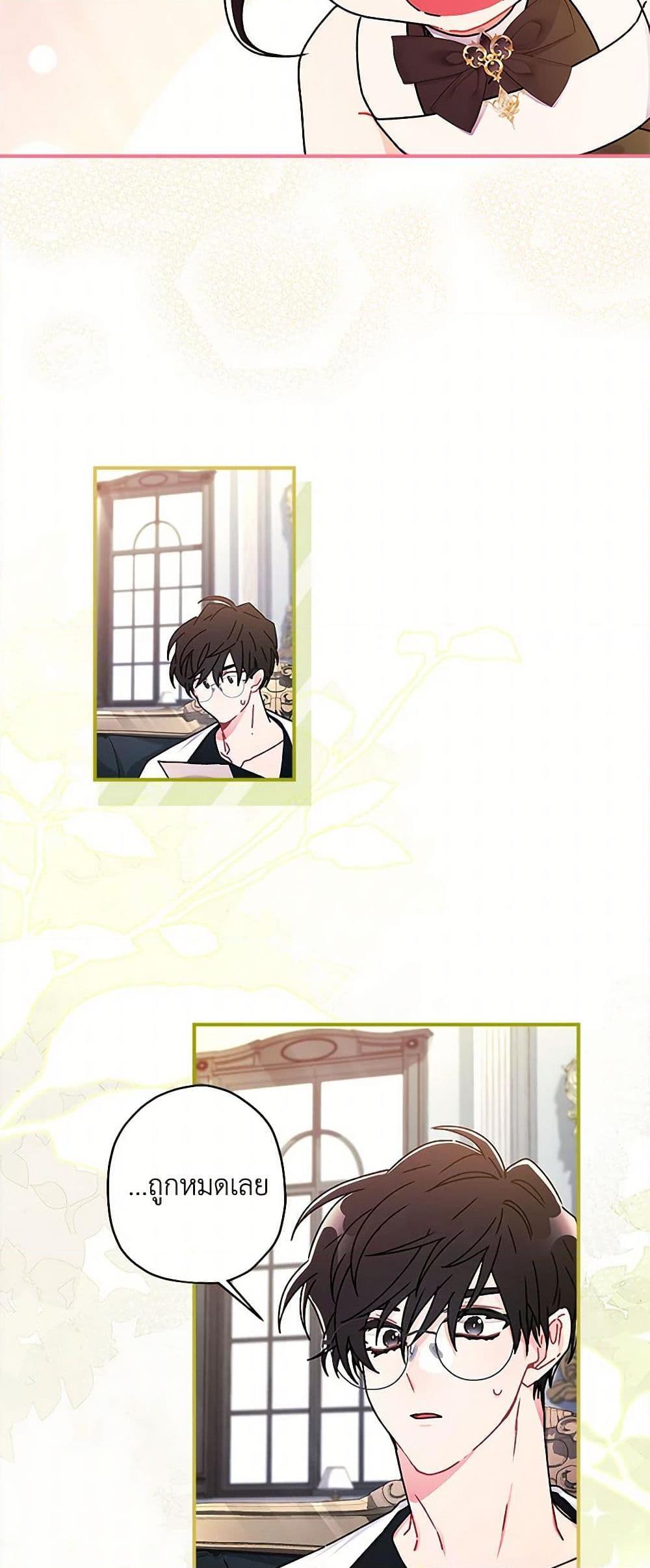 I Became the Male Lead ตอนที่ 98 36