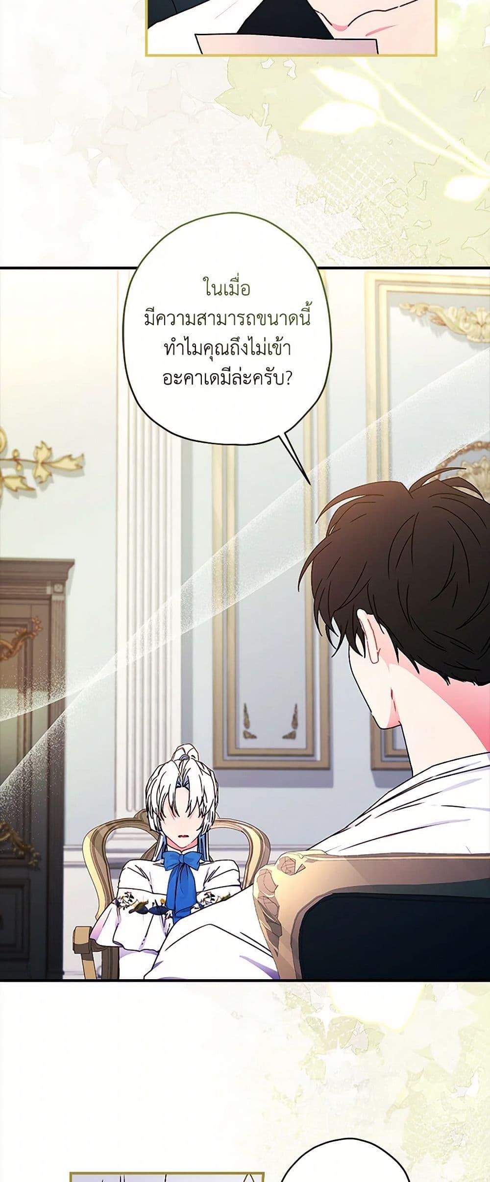 I Became the Male Lead ตอนที่ 98 37