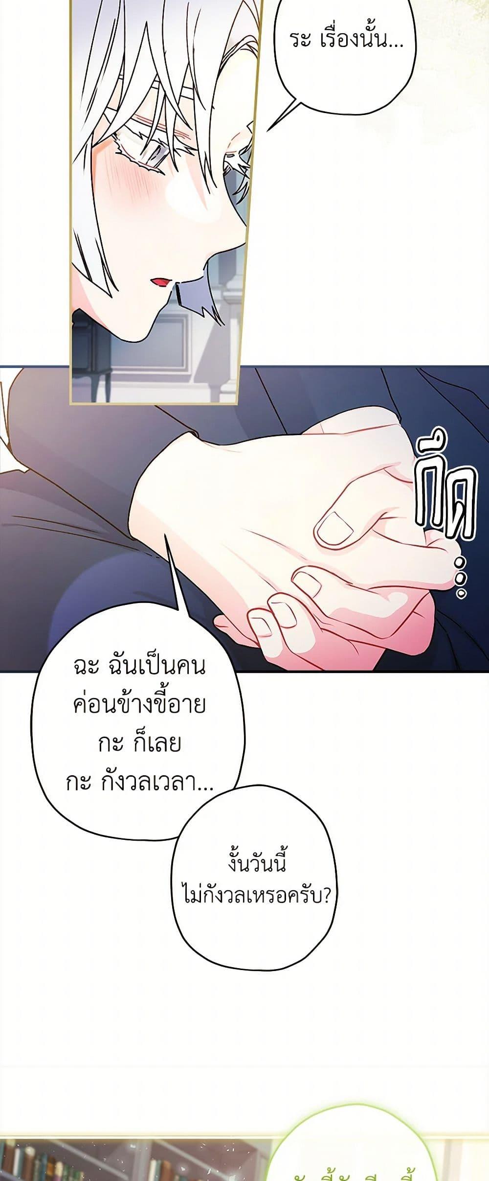 I Became the Male Lead ตอนที่ 98 38