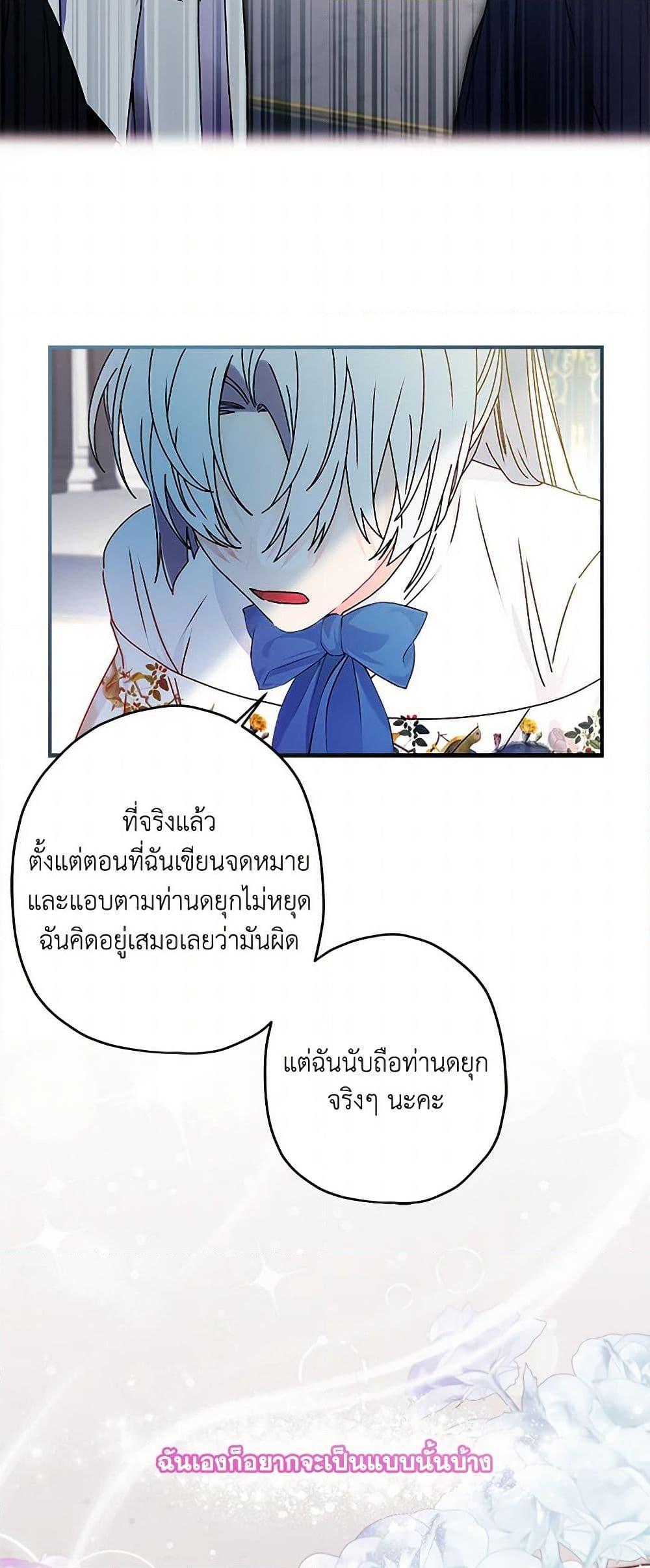 I Became the Male Lead ตอนที่ 98 42