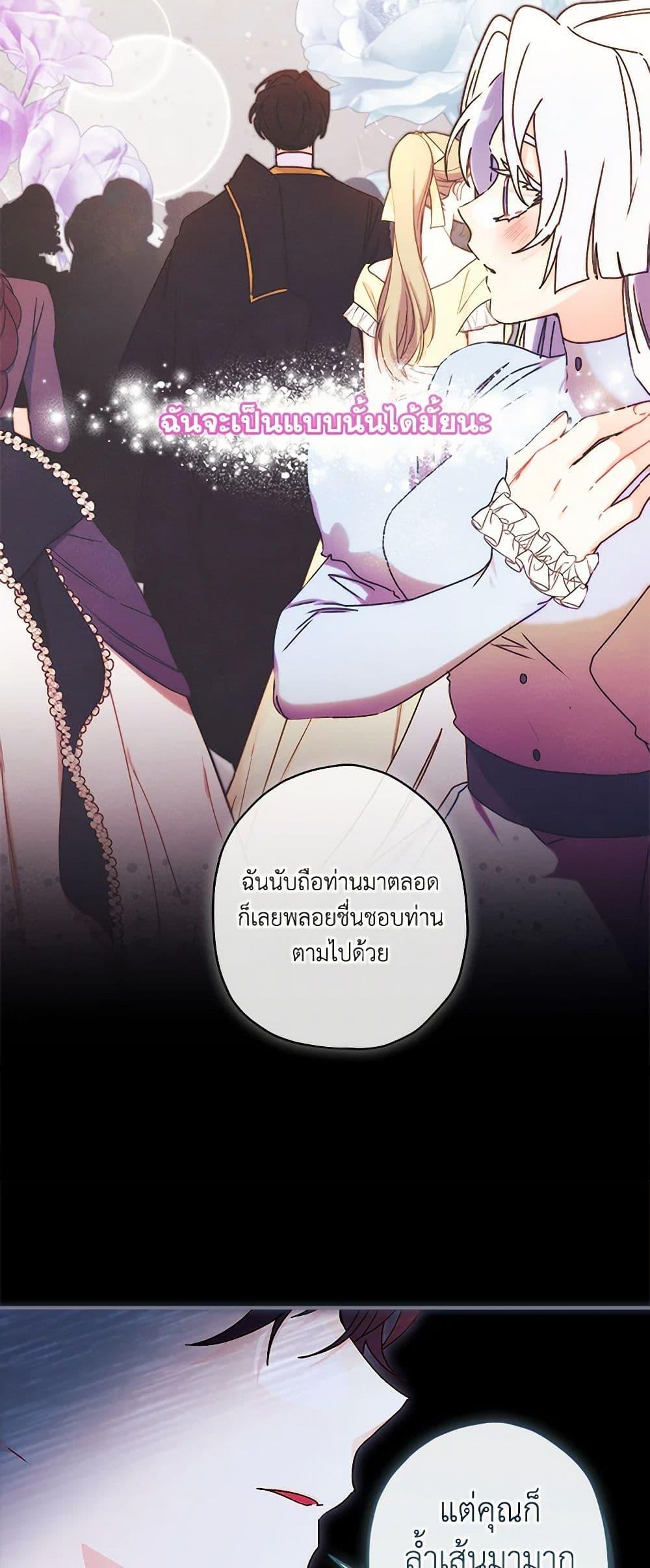 I Became the Male Lead ตอนที่ 98 43