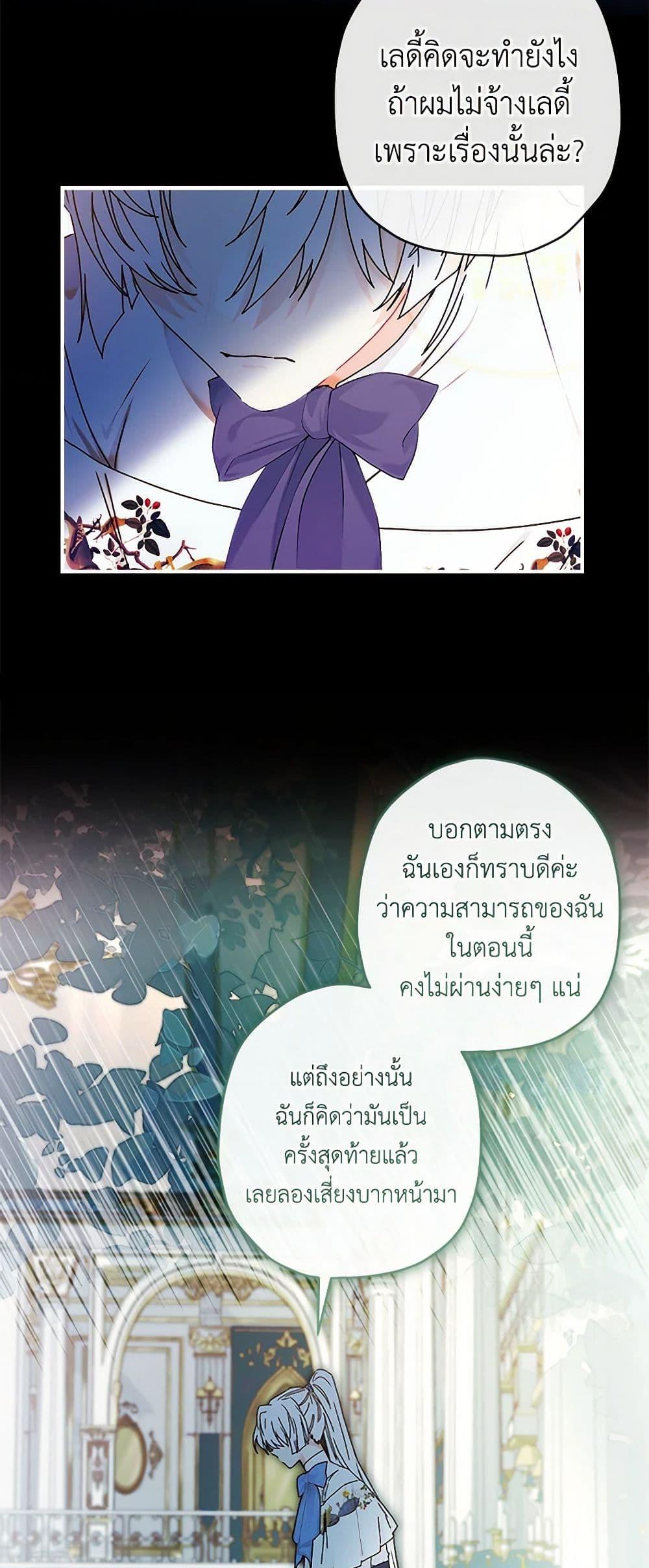 I Became the Male Lead ตอนที่ 98 45