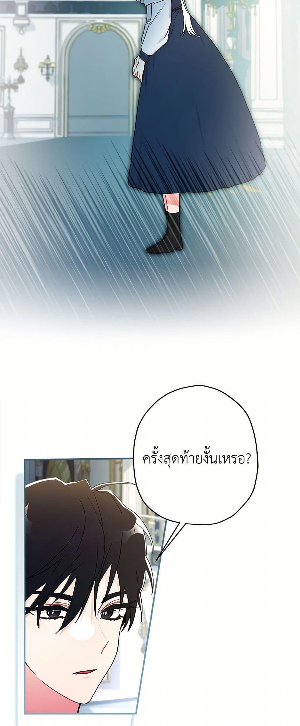 I Became the Male Lead ตอนที่ 98 46