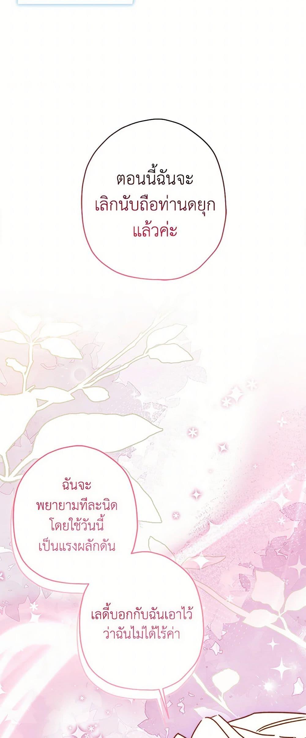 I Became the Male Lead ตอนที่ 98 47