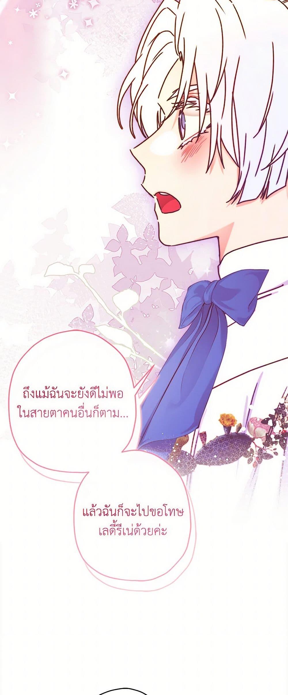 I Became the Male Lead ตอนที่ 98 48