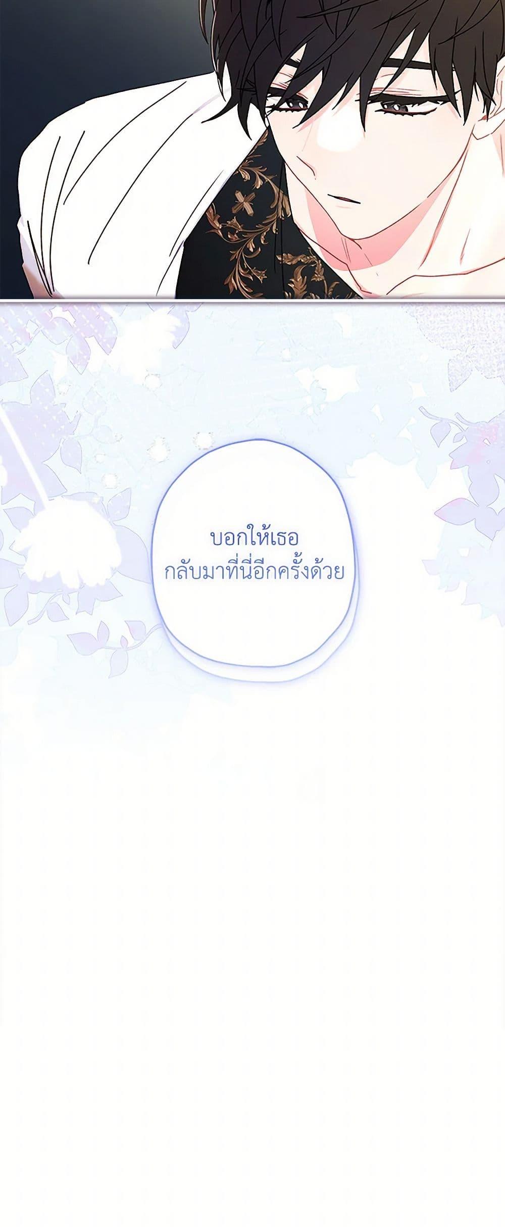 I Became the Male Lead ตอนที่ 98 51