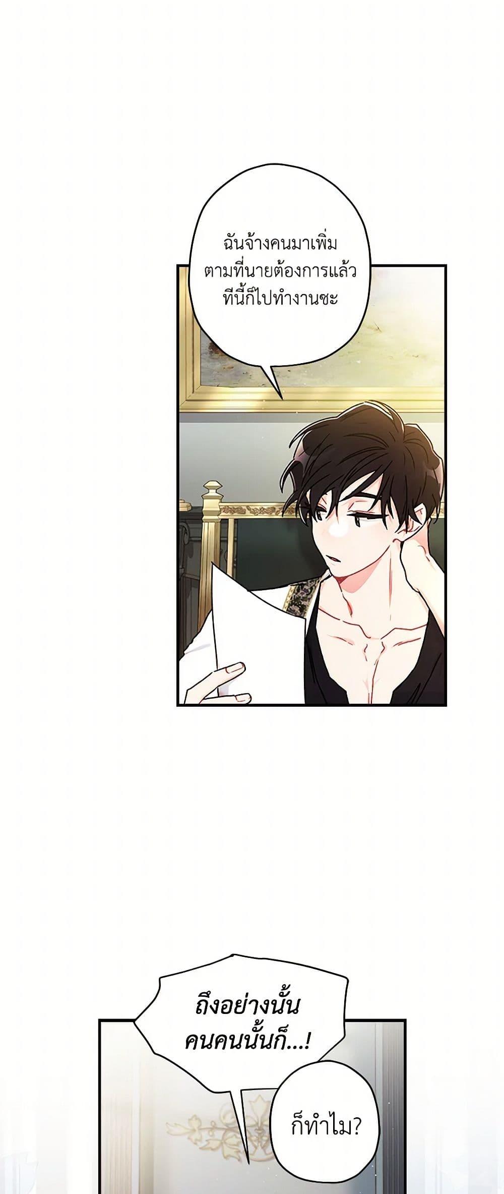 I Became the Male Lead ตอนที่ 99 3