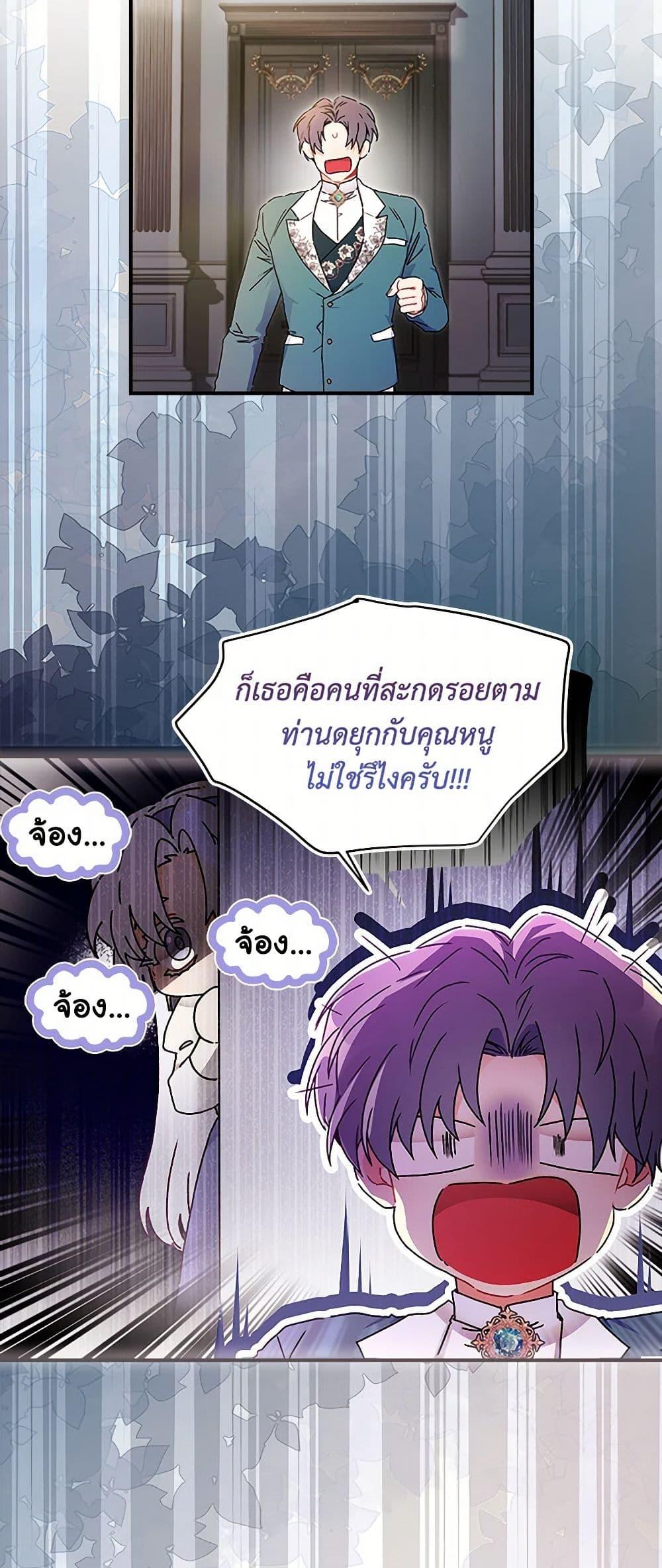I Became the Male Lead ตอนที่ 99 4