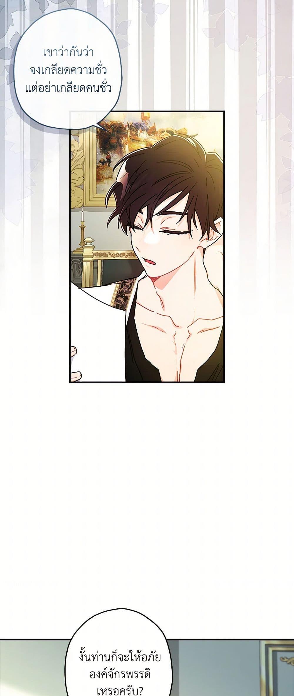 I Became the Male Lead ตอนที่ 99 5