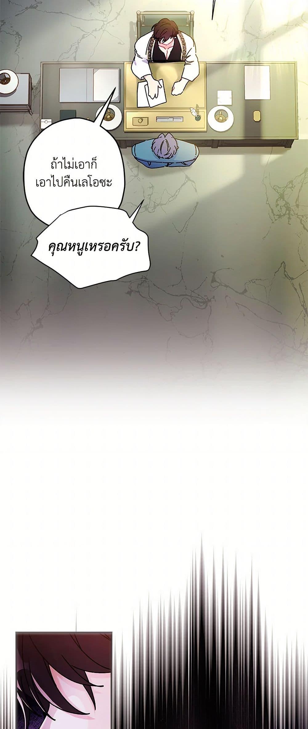I Became the Male Lead ตอนที่ 99 7