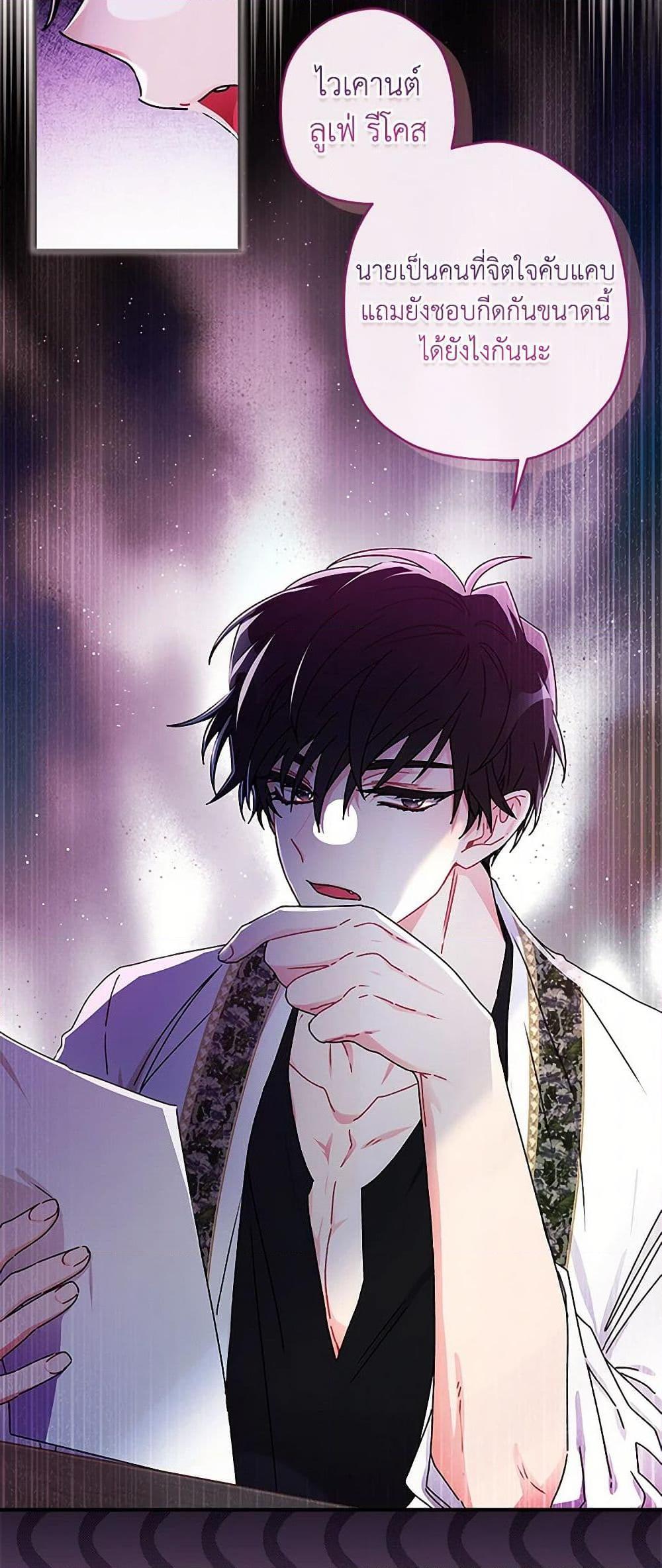 I Became the Male Lead ตอนที่ 99 8