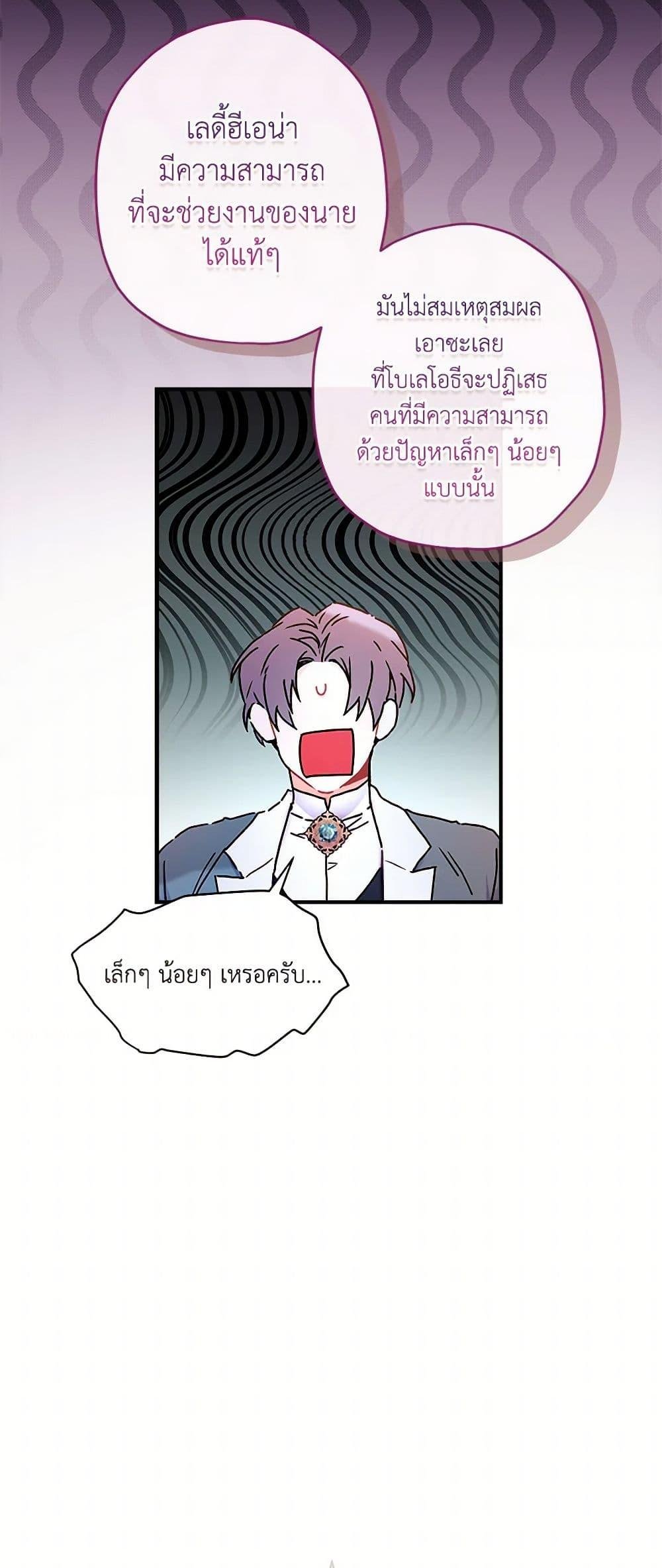 I Became the Male Lead ตอนที่ 99 9