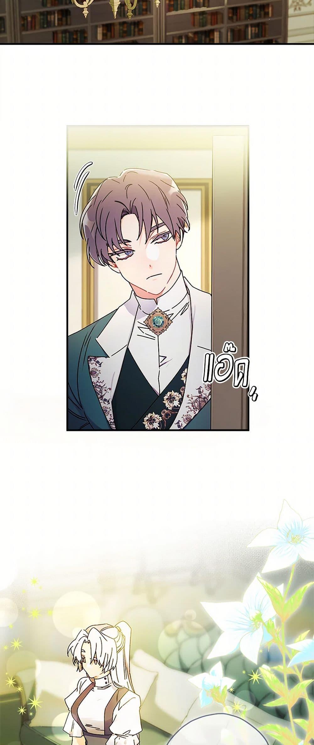I Became the Male Lead ตอนที่ 99 11