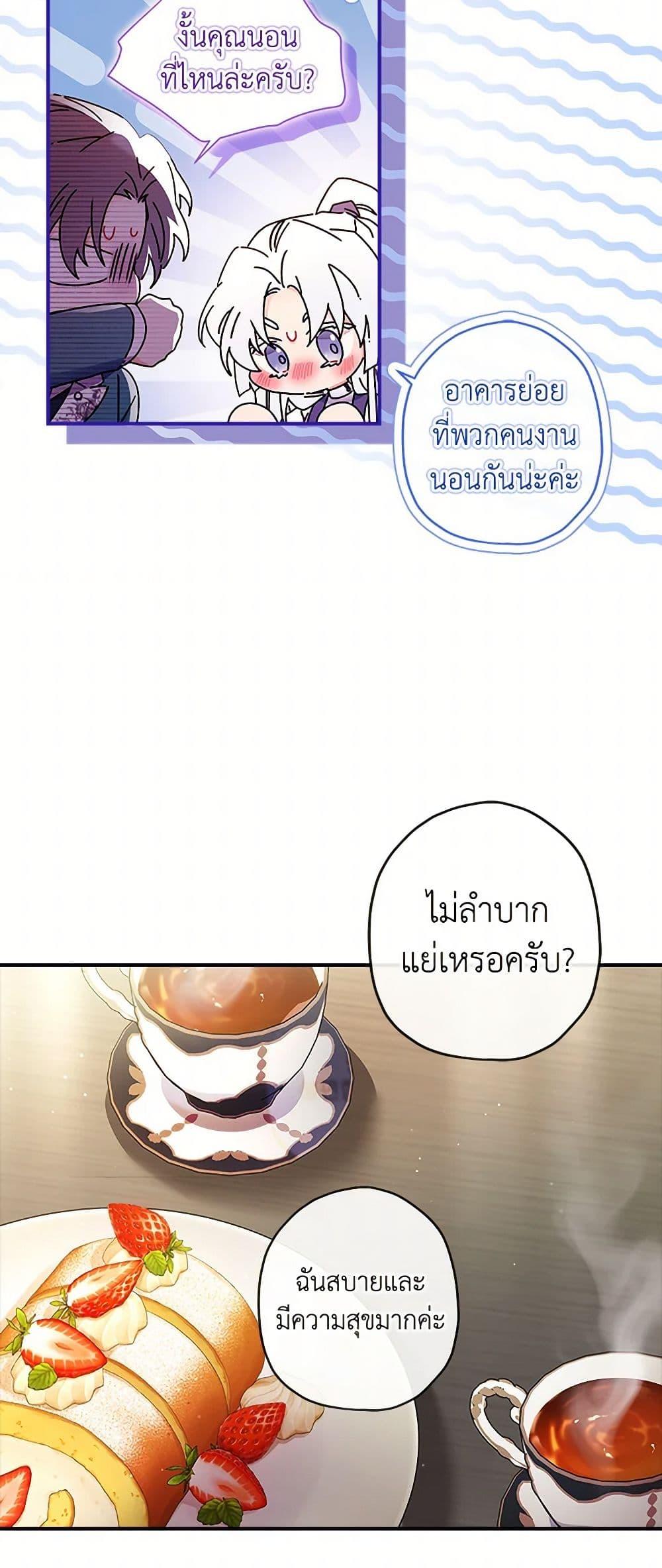 I Became the Male Lead ตอนที่ 99 16