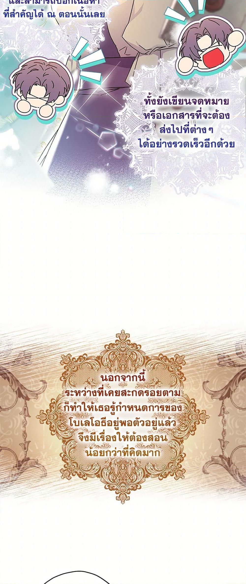 I Became the Male Lead ตอนที่ 99 23