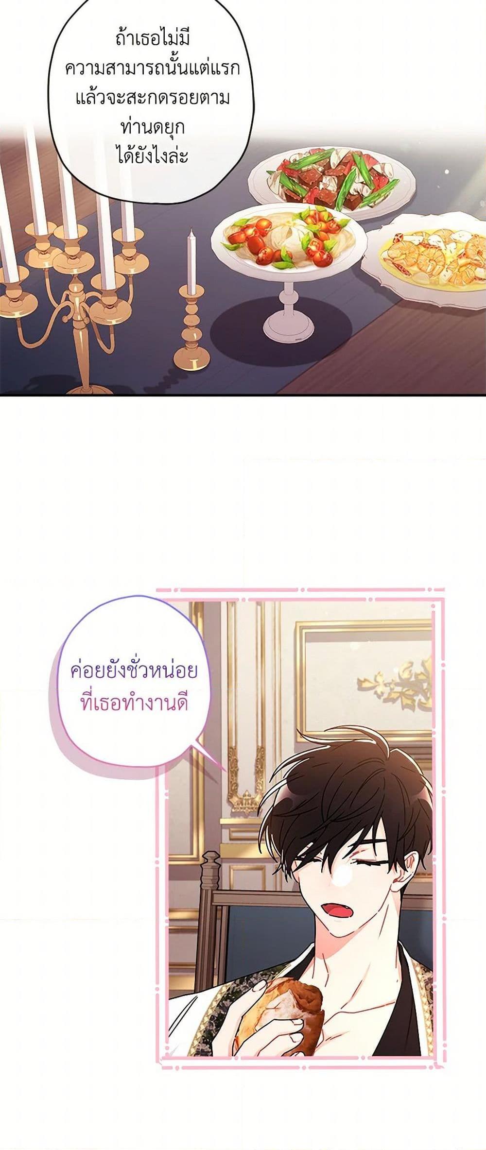 I Became the Male Lead ตอนที่ 99 24