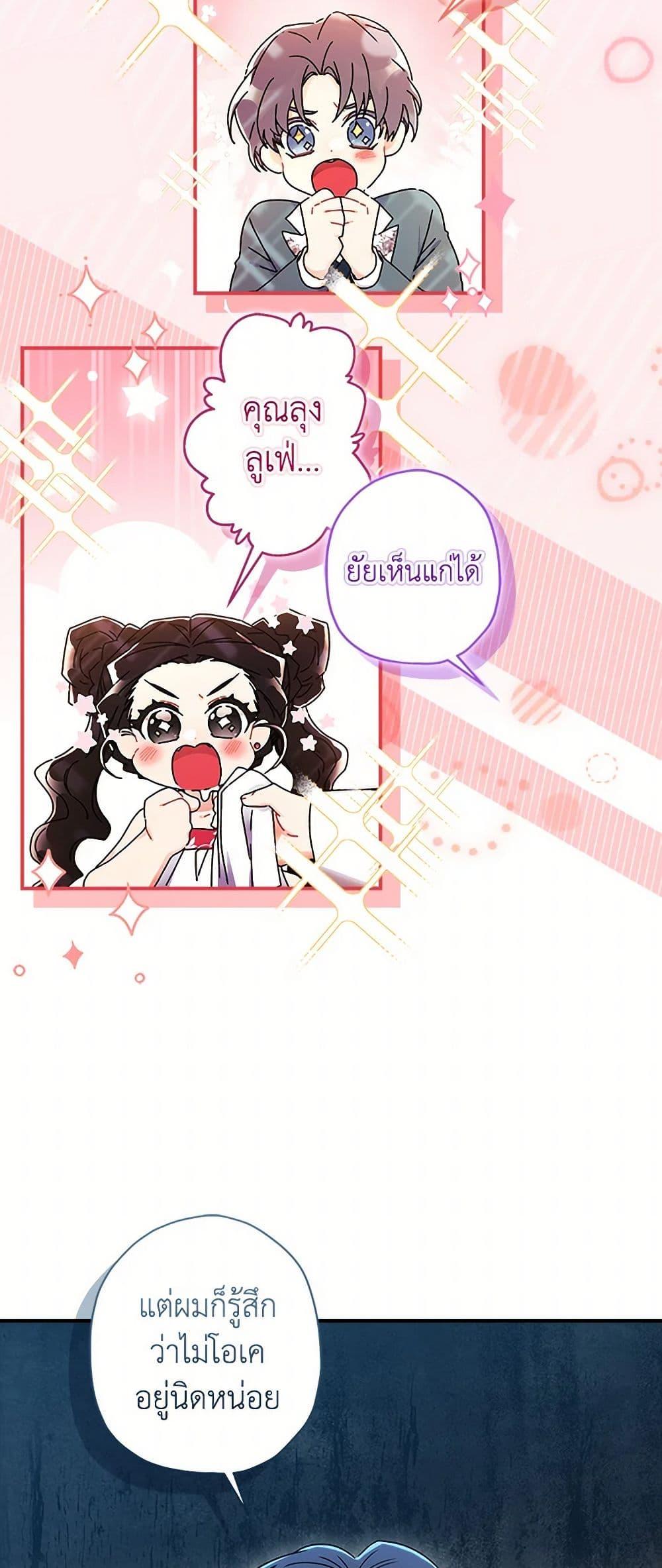 I Became the Male Lead ตอนที่ 99 26