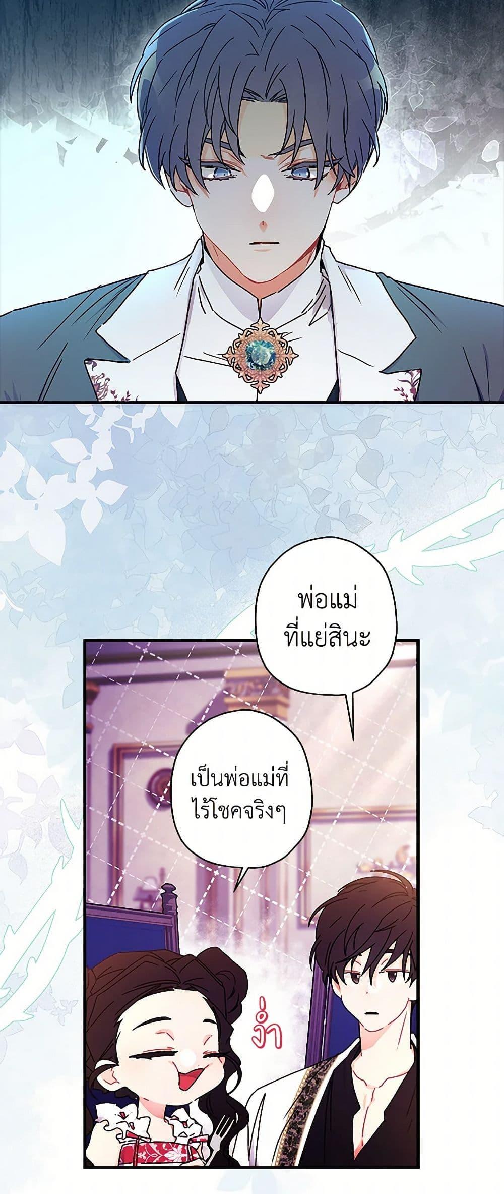 I Became the Male Lead ตอนที่ 99 27