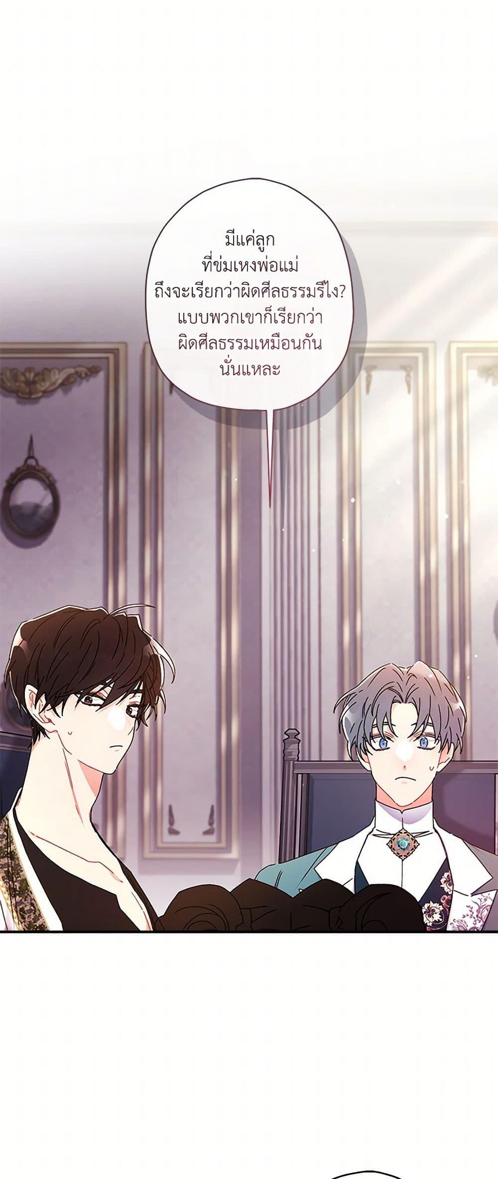 I Became the Male Lead ตอนที่ 99 29