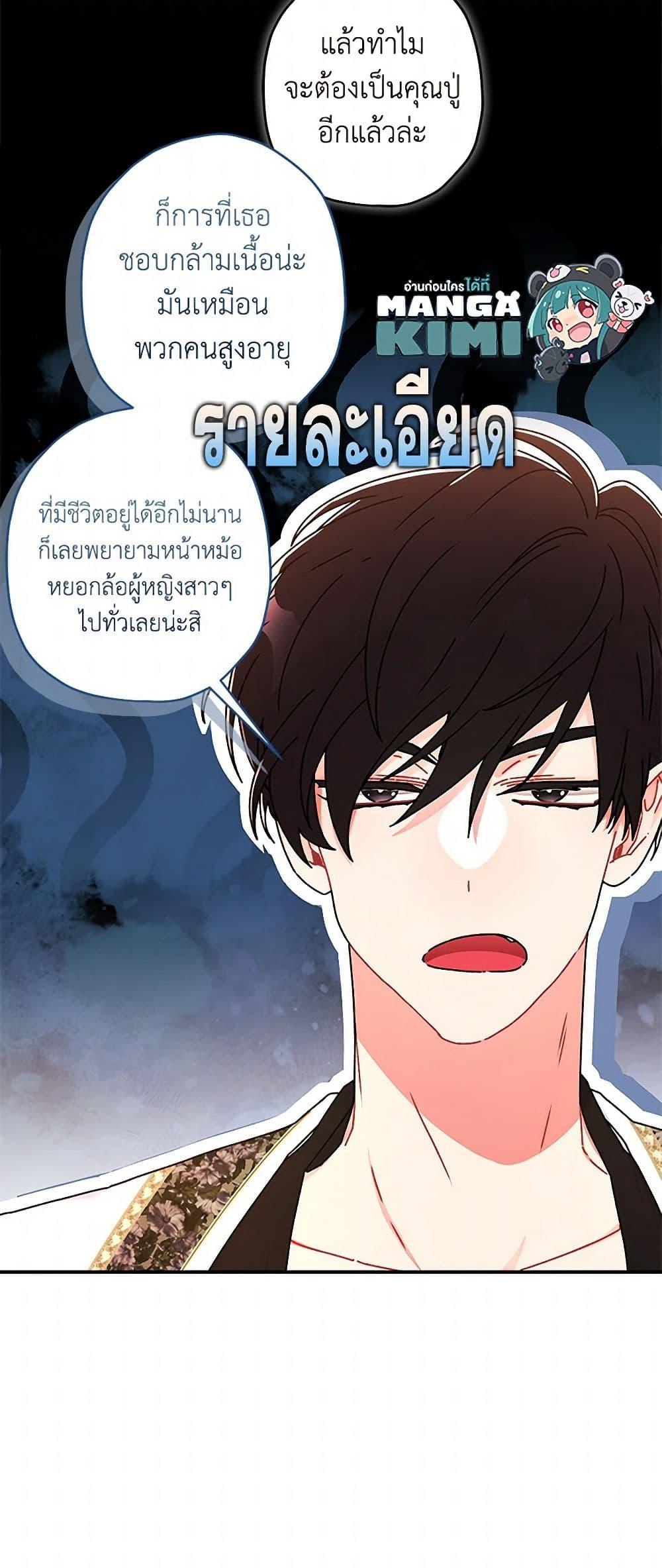 I Became the Male Lead ตอนที่ 99 31