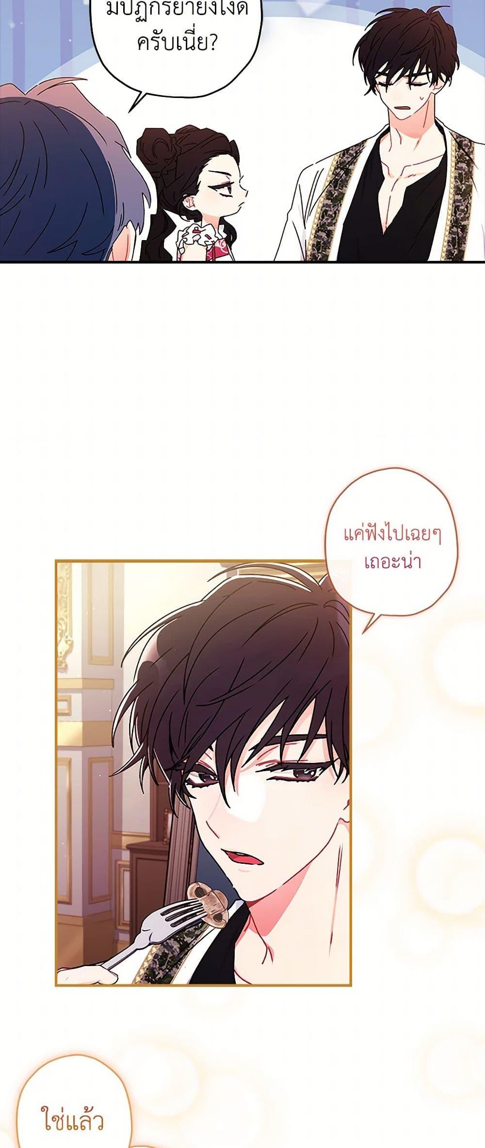 I Became the Male Lead ตอนที่ 99 33