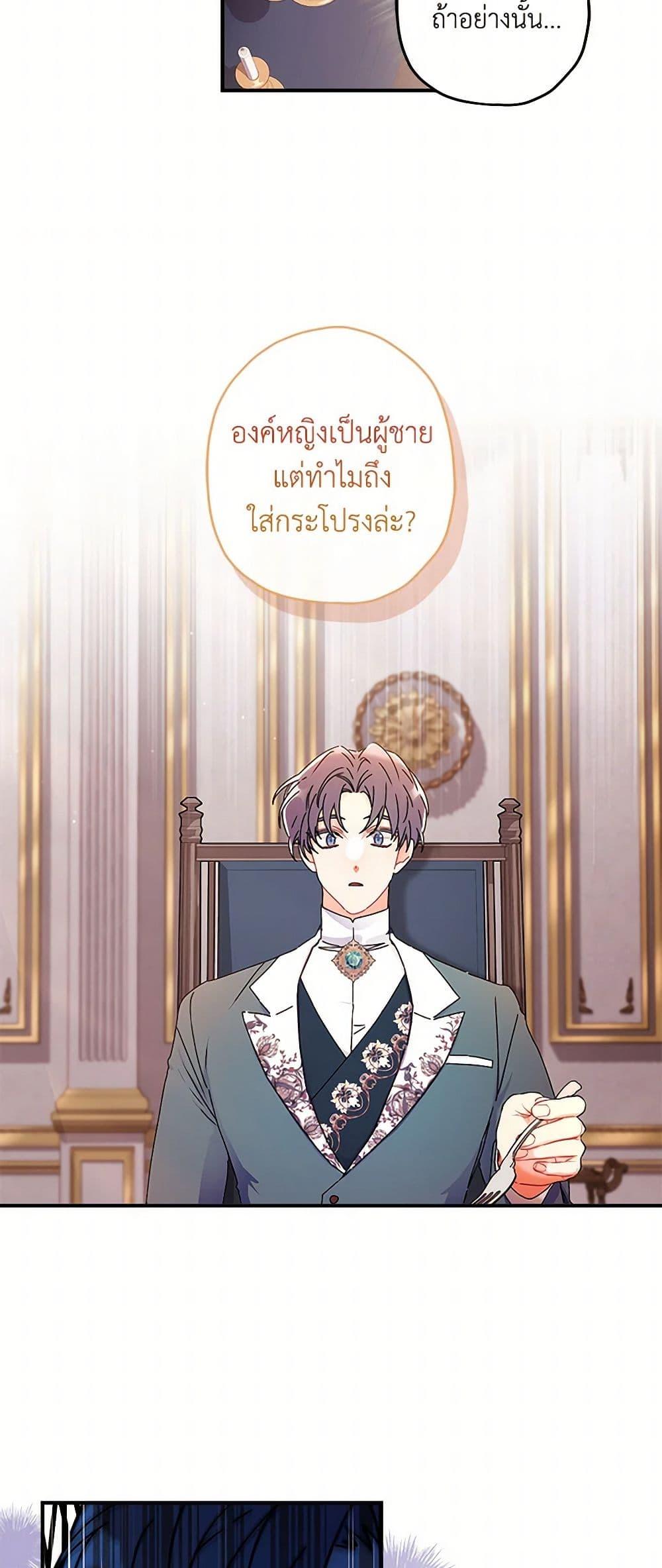 I Became the Male Lead ตอนที่ 99 35