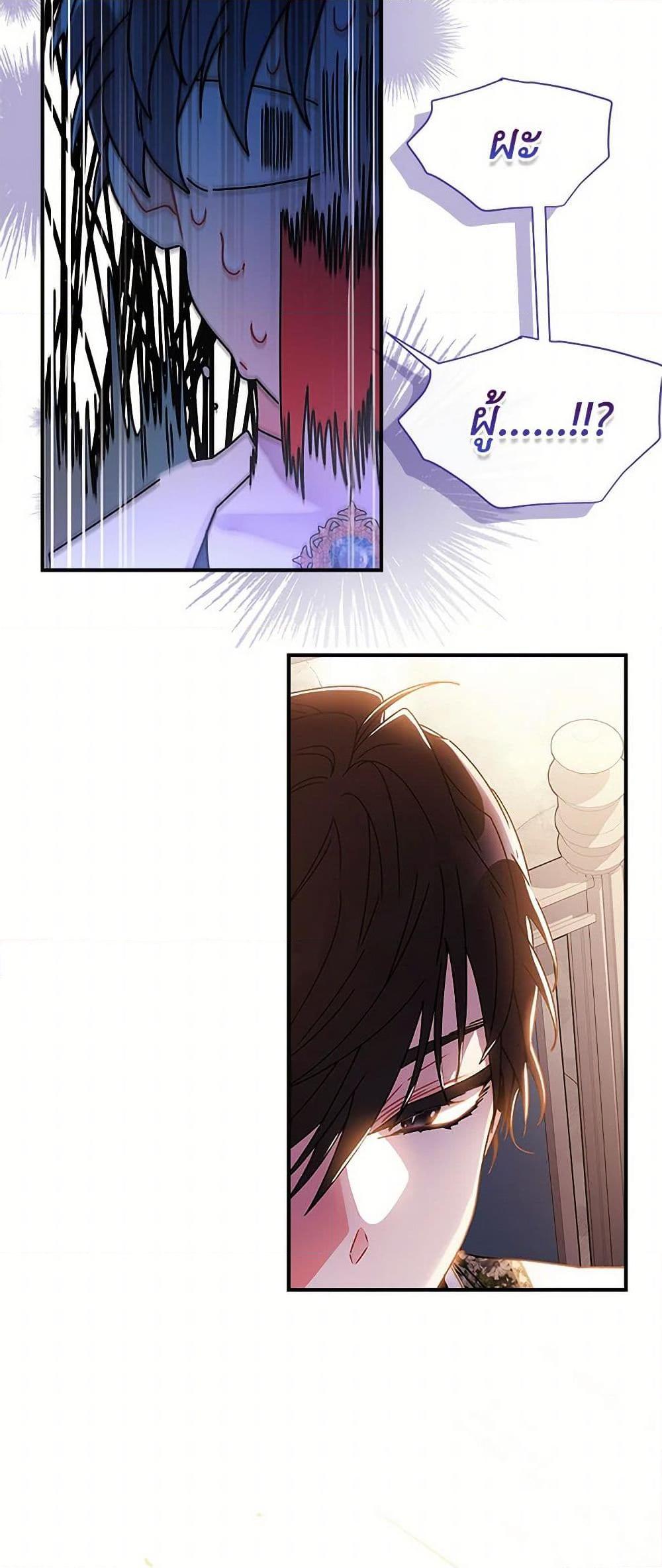 I Became the Male Lead ตอนที่ 99 36