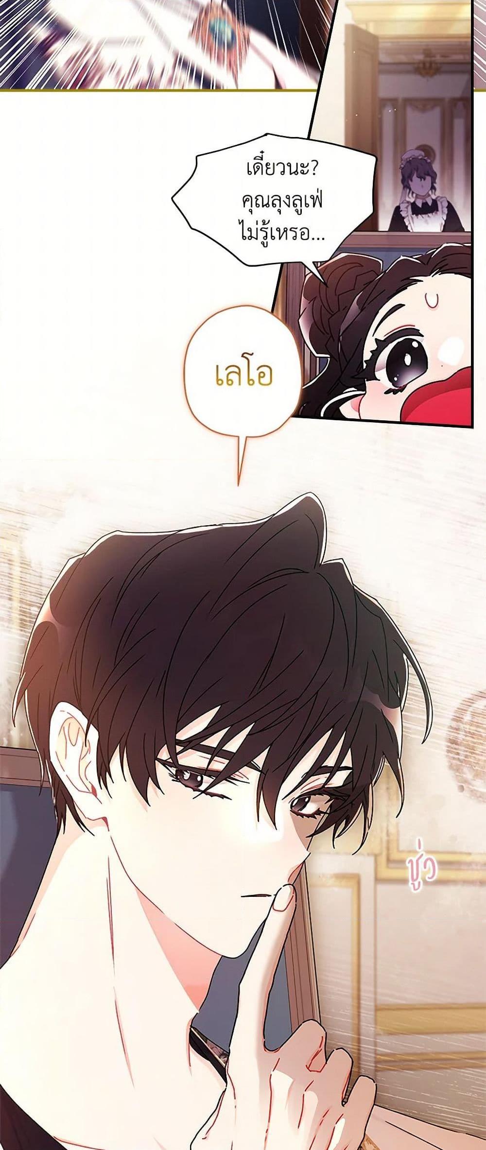 I Became the Male Lead ตอนที่ 99 38