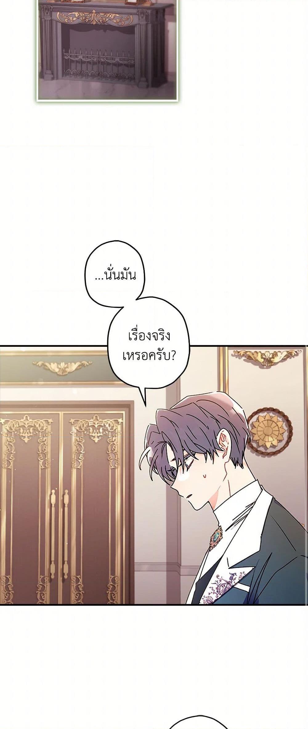 I Became the Male Lead ตอนที่ 99 41