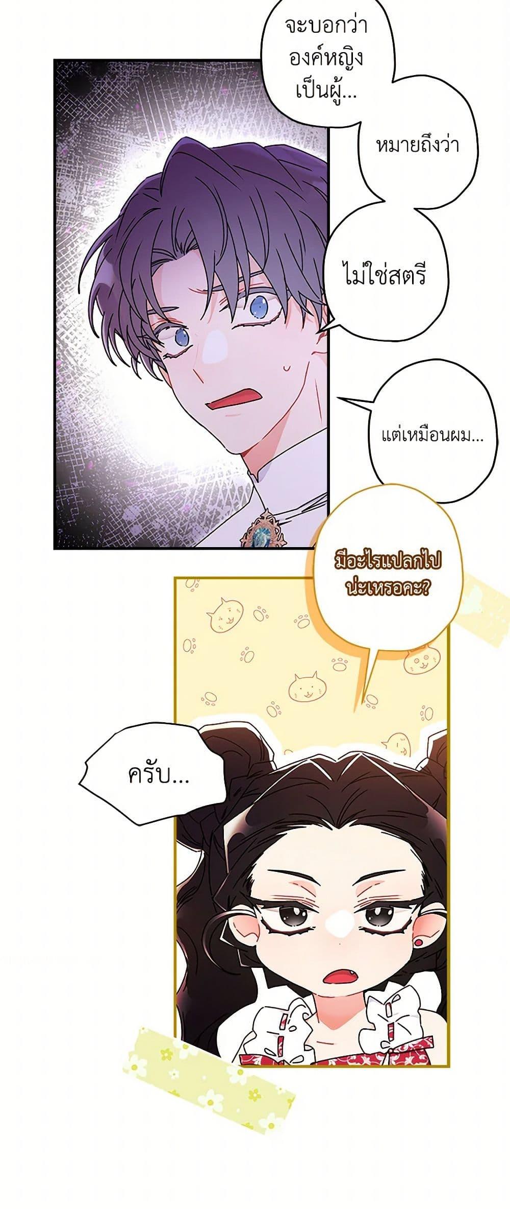 I Became the Male Lead ตอนที่ 99 42
