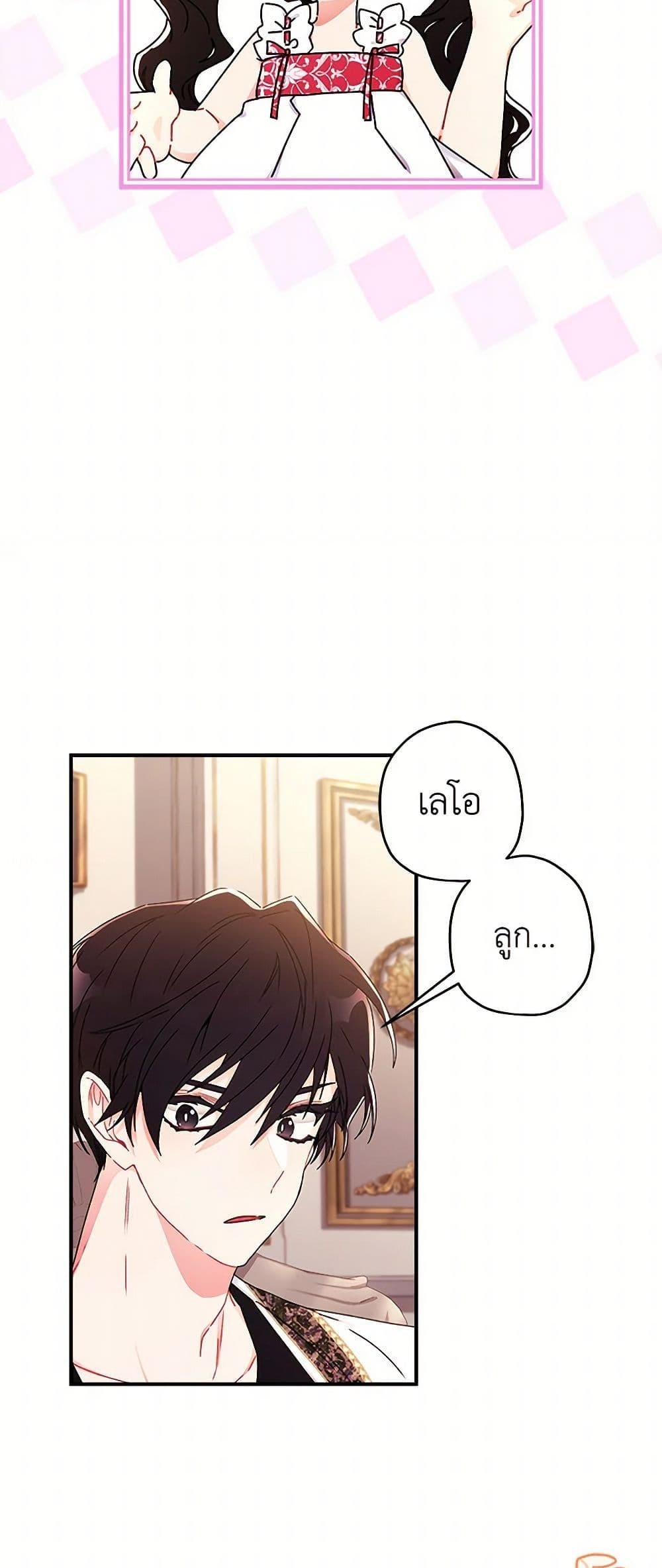 I Became the Male Lead ตอนที่ 99 44