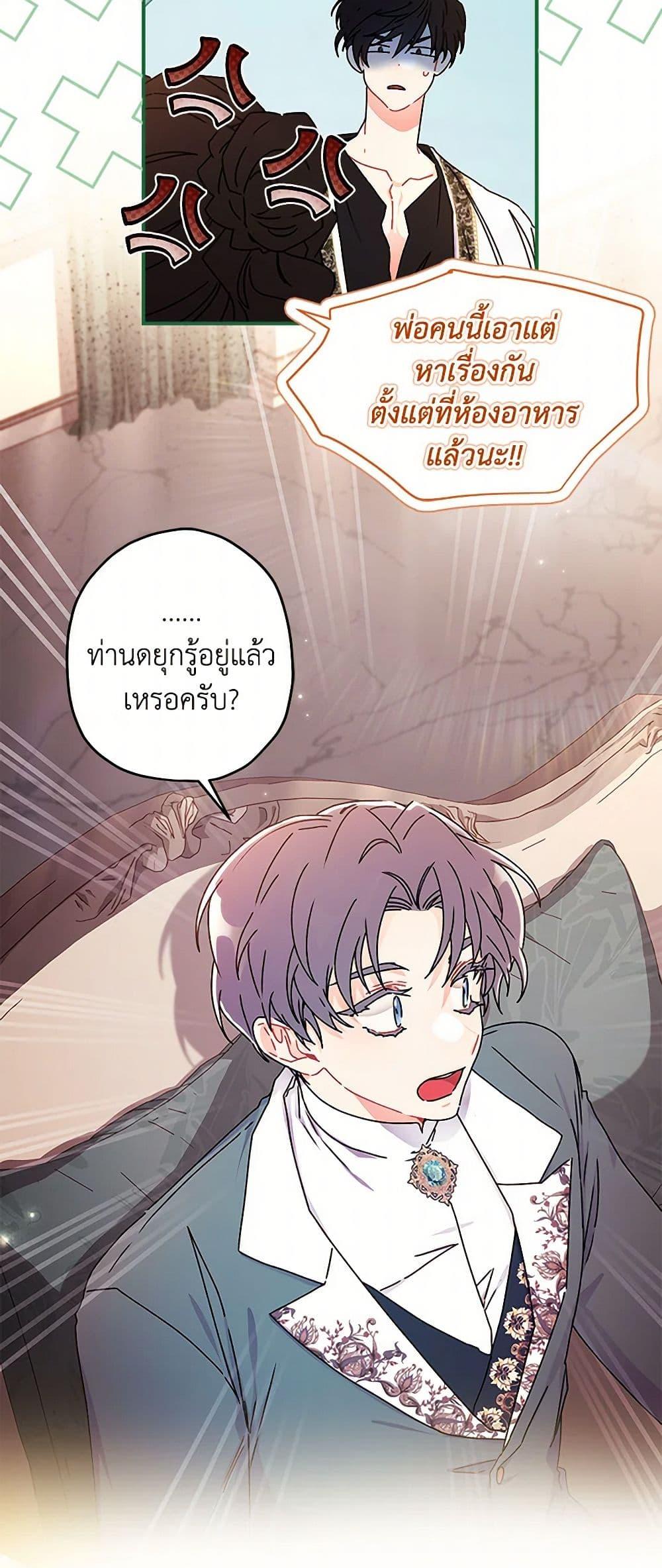 I Became the Male Lead ตอนที่ 99 46