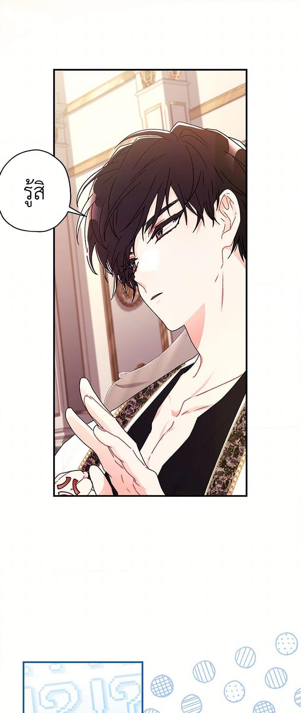 I Became the Male Lead ตอนที่ 99 47
